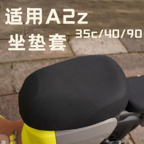 优乘适用九号A2z夏季坐垫套