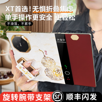 【发顺丰】适用华为MateXT手机壳