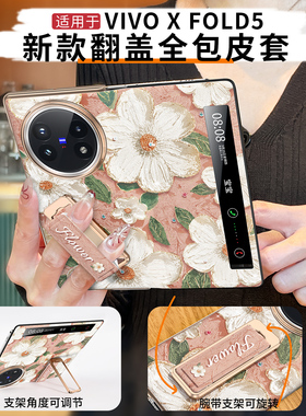 适用vivoxfold5折叠屏新款手机壳vivo腕带支架XFold5磁吸全包中轴x保护套fold5翻盖智能视窗超薄高档皮外壳女