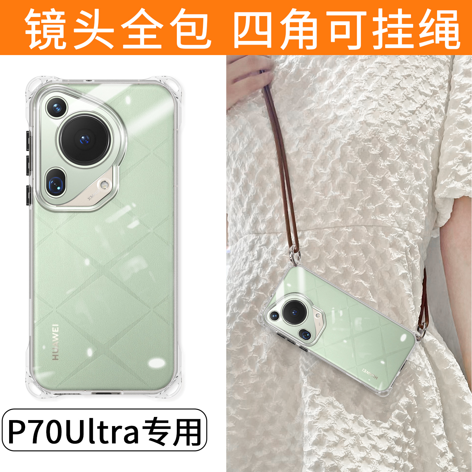 【Pura70ultra专用】斜挎手机壳