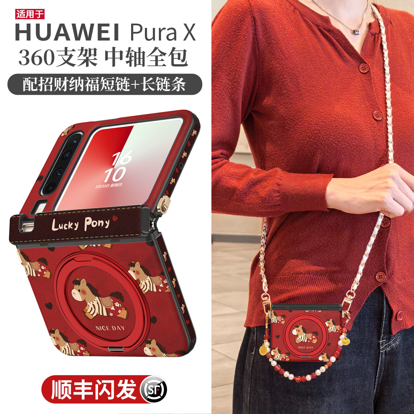 新年款适用华为purax手机壳本命年红色小马2026马年新款磁吸支架pura中轴全包x典藏版保护套挂绳外壳折叠喜庆,3C数码配件,手机保护套/壳,淘宝优惠券,粉丝福利购,淘宝优惠卷