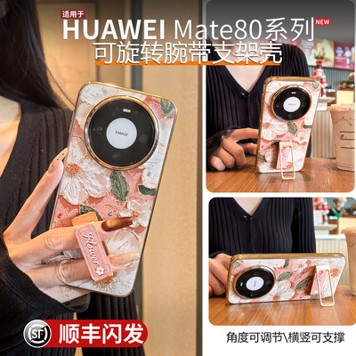 【发顺丰】适用华为Mate80手机壳
