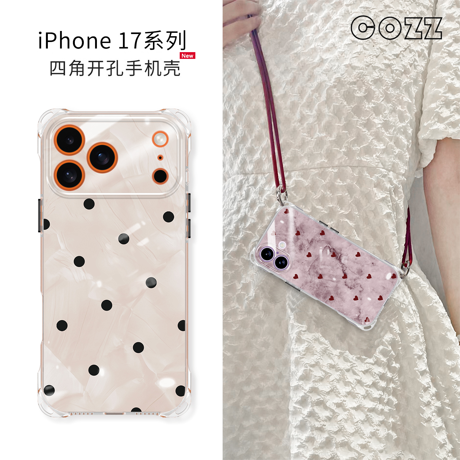 【人气新品】17四角可挂绳手机壳