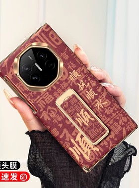 新年文字发财适用华为matext手机壳三折叠新款带支架XTs非凡大师中轴全包mate外壳matexts高端xt本命年红色马