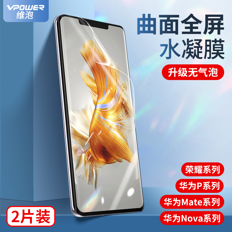 适用华为手机膜高清透明防指纹