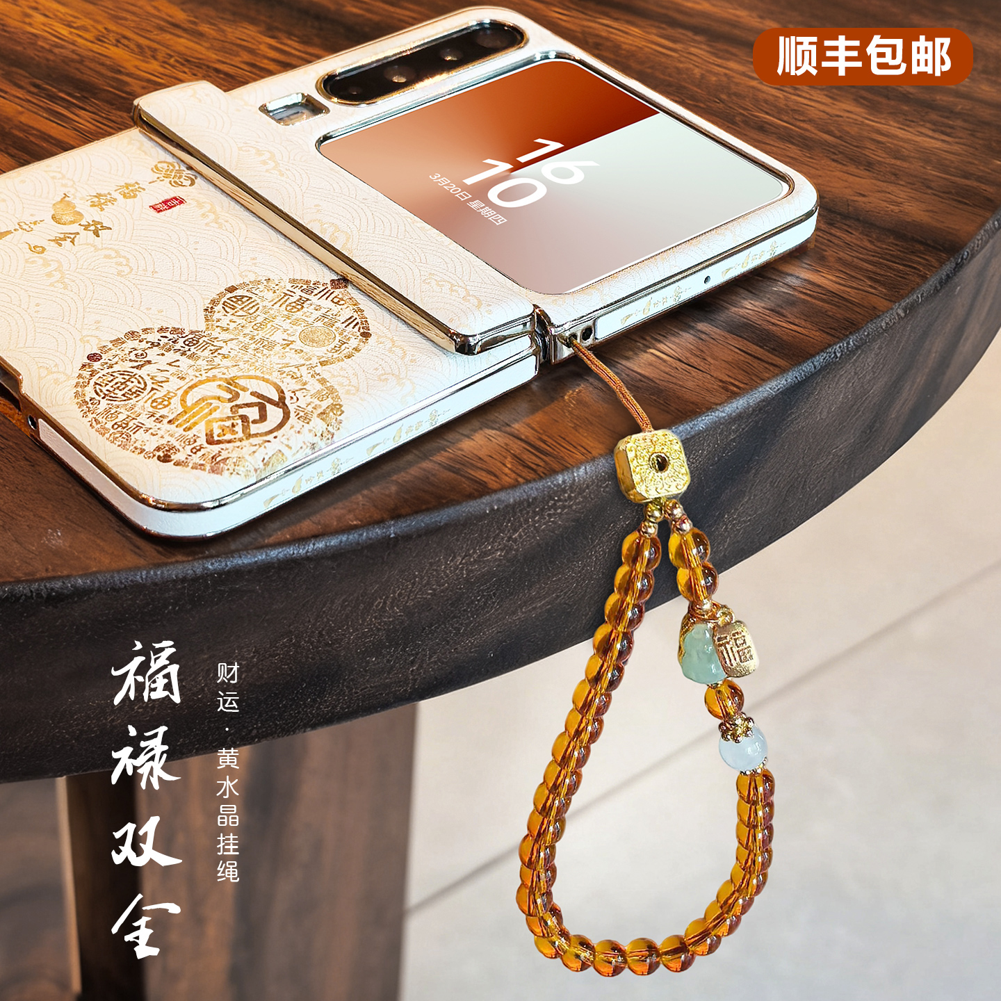 发顺丰】PURAX财运水晶绳手机壳