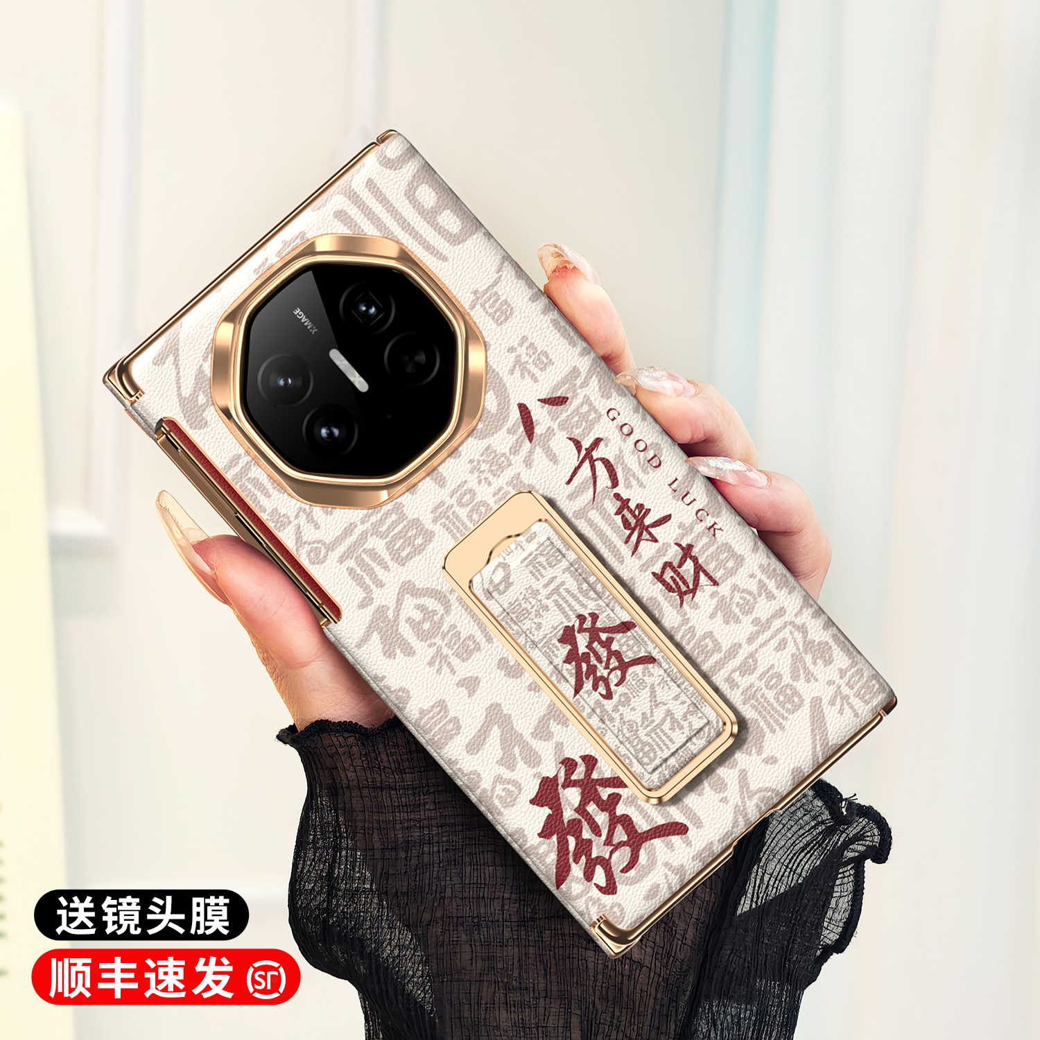 【新年款】百福底纹三折叠手机壳