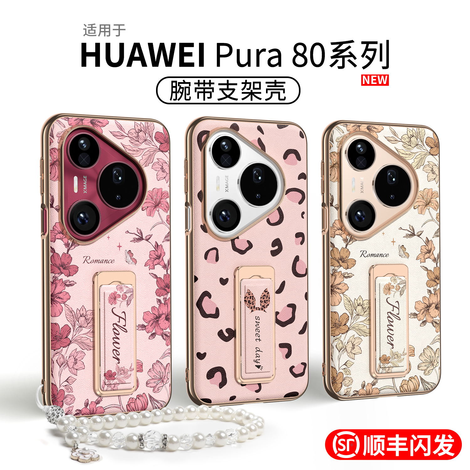 适用华为pura80pro手机壳p80pro+新款2025高端素皮prua全包防摔80指环保护套清新腕带支架外壳女ultra带挂绳