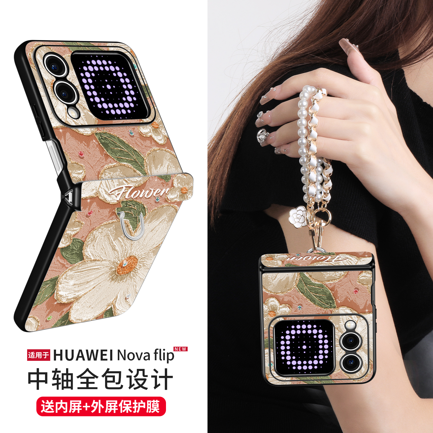 【中轴全包】novaflip折叠手机壳