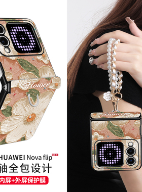 适用华为novaFlip手机壳小折叠屏Nova高级感flip皮质2025新款女士中轴全包保护套s手提防摔带挂绳可斜挎flips