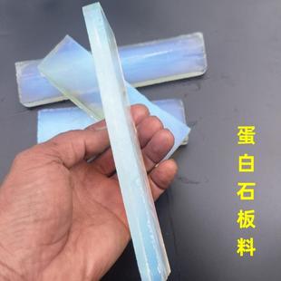 蛋白石刀料切工片板料龙晶之刃宝剑匕首长条片板料短剑料定制规格