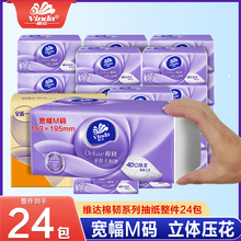 维达M码抽纸24包整件家用实惠装大包纸巾餐巾纸面巾纸卫生纸抽