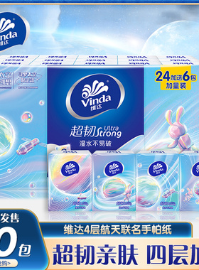 维达手帕纸小包纸巾随身装便携式迷你卫生纸面巾纸小包装餐巾纸抽