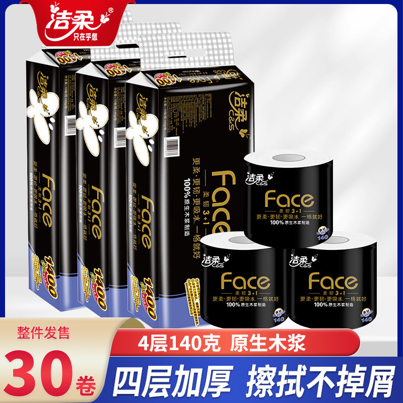 洁柔卷纸有芯Face黑面子纸巾4层加厚140g/卷10卷卫生纸厕纸实惠装高性价比高么？