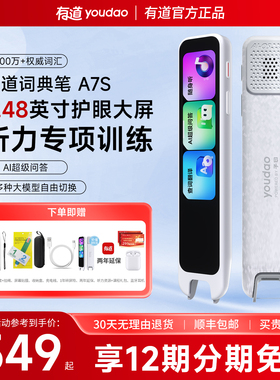 网易有道词典笔a7s/a7pro英语点读笔翻译笔电子词典小学生专用