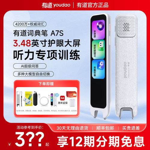 网页有道词典笔A7S英语点读笔