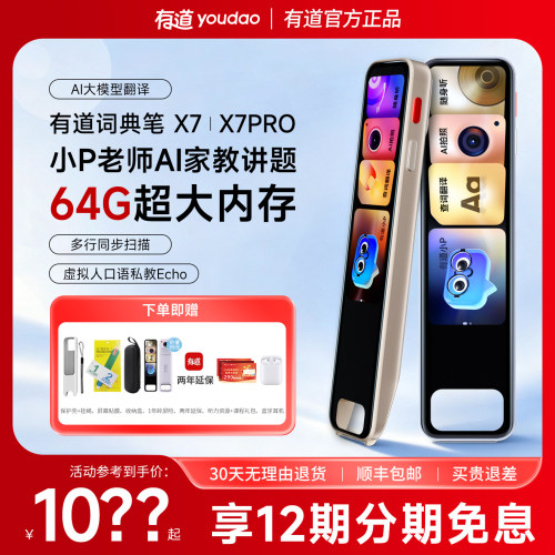 网易有道词典笔X7PRO英语点读笔翻译笔电子词典小学生专用官方