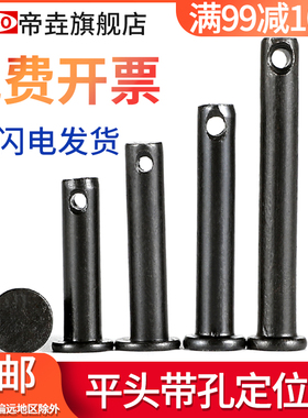 GB882平头孔销黑铁销轴定位销圆柱销Q235钢 ￠8 ￠10￠12带孔销子
