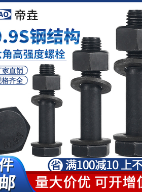 10.9s级大六角头钢结构螺丝GB1228高强度螺栓M16M20M22M24M27M30