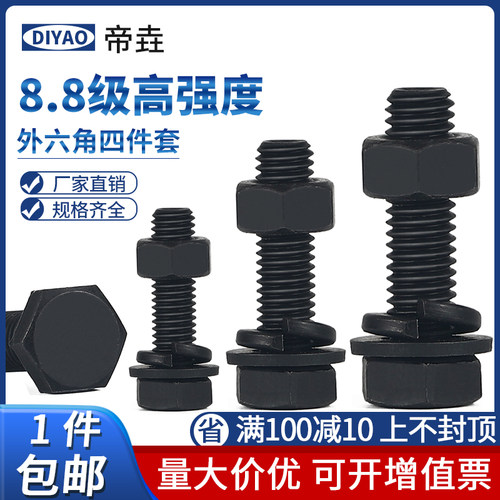 M18M20M22M24M27M30 8.8级加长外六角螺丝螺母套装螺栓垫片螺丝杆
