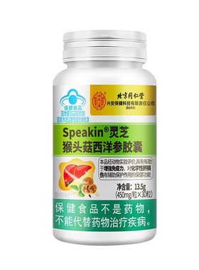 护肝北京同仁堂内廷上用灵芝猴头菇西洋参胶囊30粒蓝帽营养易吸收