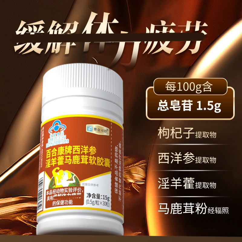 3瓶35元】赛金司舒西洋参淫羊藿马鹿茸软胶囊男性