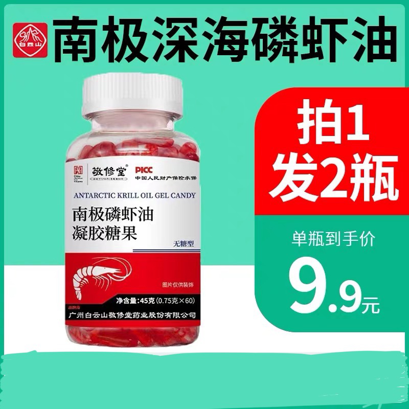 2瓶15元南极磷虾油深海鳞虾油广药白云山集团深海鱼油软胶囊官方