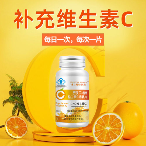 3瓶15元】罗氏贝特牌维生素C咀嚼片60片成人补充VC片剂保健食品