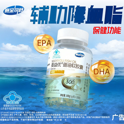麦金司舒鱼油软胶囊EPA/DHA保健食品100粒装营养补充剂