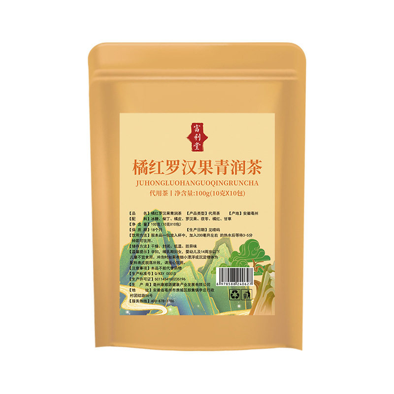 3袋18元】橘红罗汉果清润茶袋装100g养生茶润燥清热茶饮