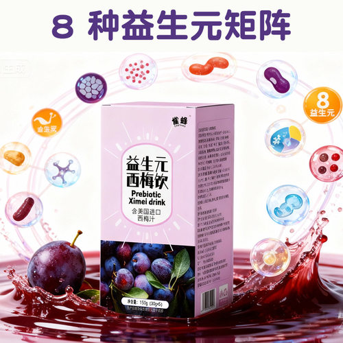 拍1发5盒15元】雀蜂益生元西梅饮8种益生元矩阵正品30mL*5袋