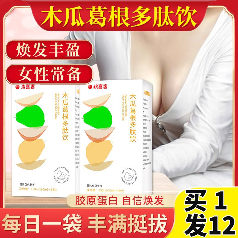 5盒39元 木瓜葛根多肽饮芙甜酒蛋汁俏生元果味蛋白饮月白