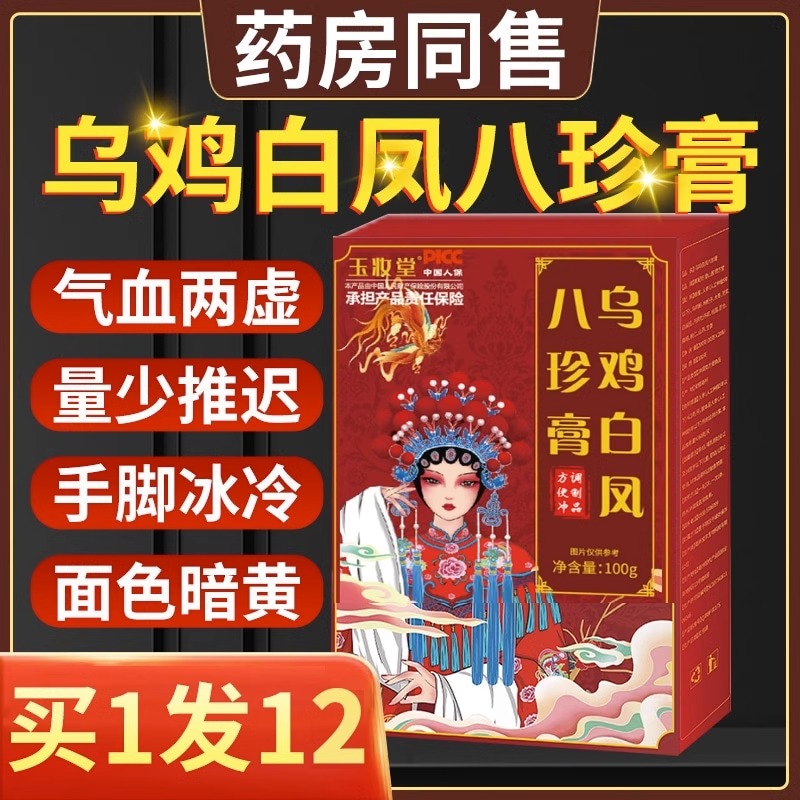 6盒37元冷藏保存乌鸡白凤八珍膏双补调理月经华医四物官方旗气血