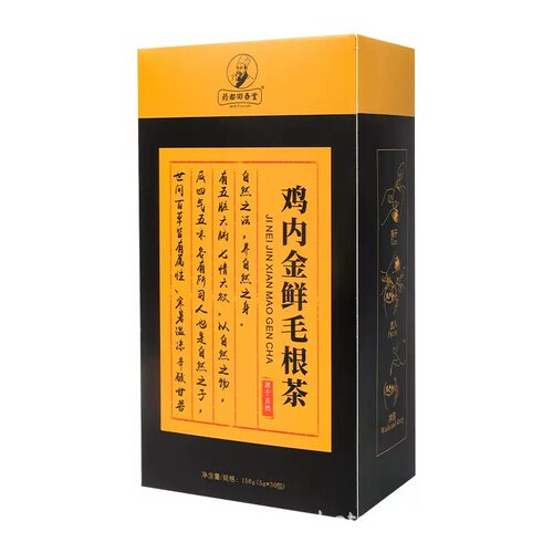 3盒22元】正品药都回春汉方石茶150g 清甘草茯苓鸡内金葛根马齿苋