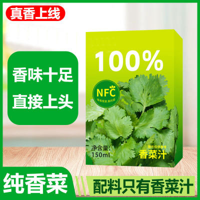 5盒29 香菜汁NFC原汁原味鲜榨正宗现货100%纯香菜官方正品果蔬