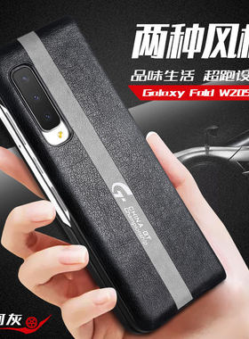 适用于三星Galaxy Fold手机壳防摔三星W20真皮手机套SM-F9000 f907N折叠屏w2020 5G手机保护套皮套全包个性