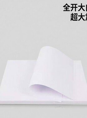 全开白纸加厚信捷纸品服装打版