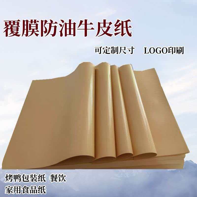 单面油光淋膜牛皮纸桌垫80克