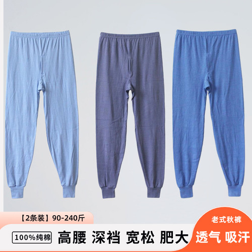 男士纯棉高腰宽松保暖秋裤