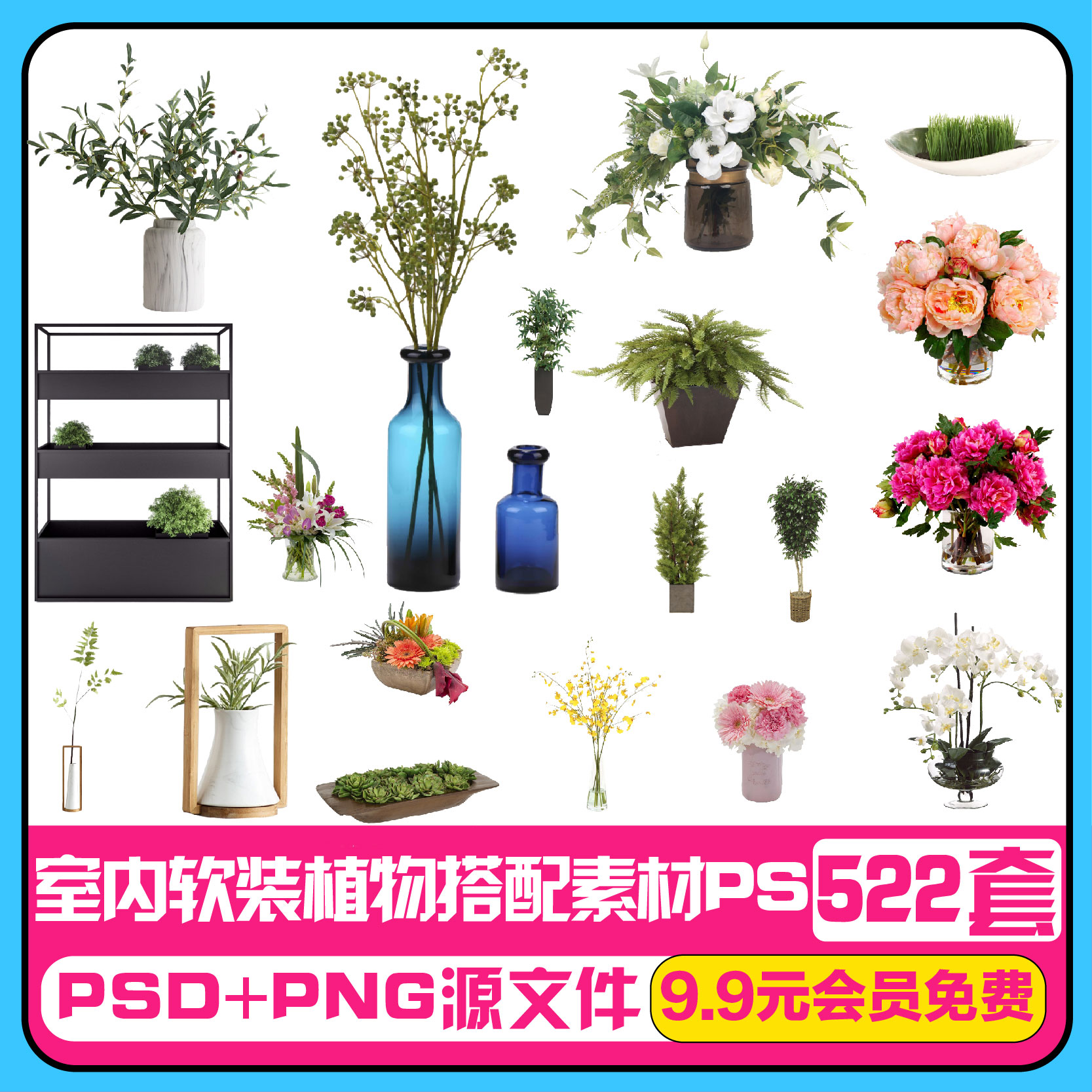 室内绿植花艺配饰软装搭配设计PSD素材植物免抠图PNG图片资料ps