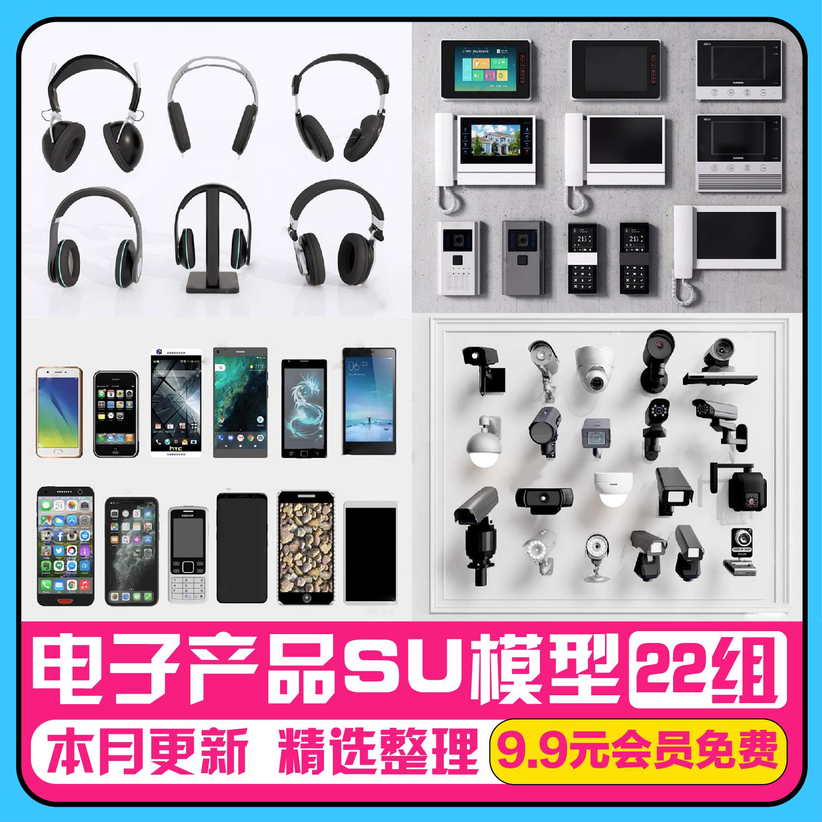 电子产品SU模型手机电话电脑相机监控草图大师sketchup设计素材库属于什么档次？