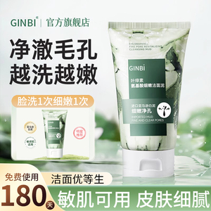 叶绿素氨基酸细嫩洗面奶控油收缩毛孔温和保湿深层清洁男女洁面乳