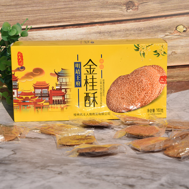 广西桂林特产风土人情金桂酥明靖王府桂花酥传统糕点金桂酥