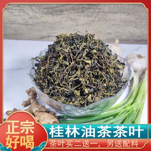 桂林油茶茶叶 恭城灌阳平乐本地打油茶带梗茶叶白露新茶毛茶