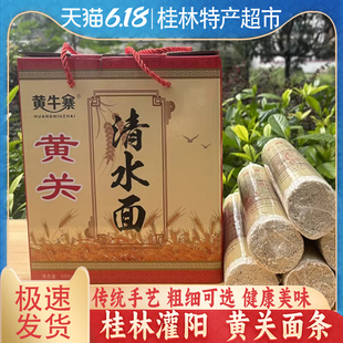 黄关面条广西桂林灌阳特产地方特色美食易煮不坨高筋礼品盒包邮