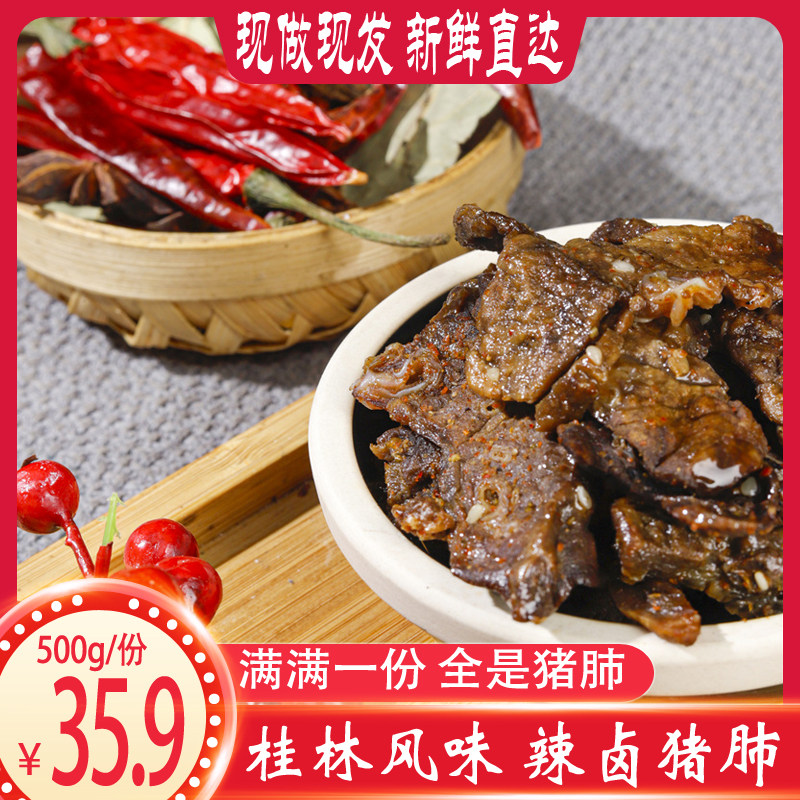 五香猪肺卤猪肺肺头熟食即食真空下酒凉菜补虚补肺免洗熟猪优500g