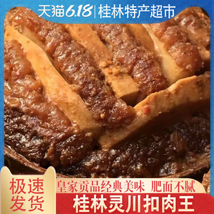 广西桂林荔浦香芋扣肉灵川扣肉王快手菜半成品五花虎皮扣肉速食