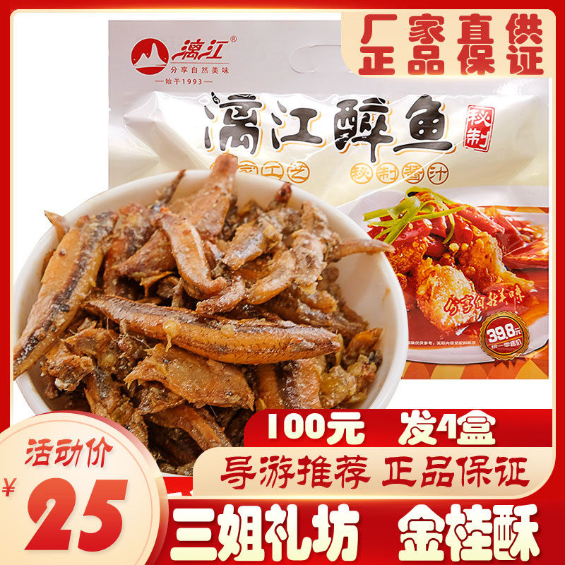 广西桂林特产漓江牌漓江醉鱼零食小吃阳朔啤酒鱼香辣即食小鱼仔干