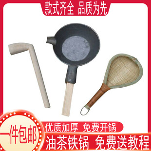 广西桂林恭城油茶锅打油茶工具套装圆平底生铁锅捞滤木锤圆木手柄