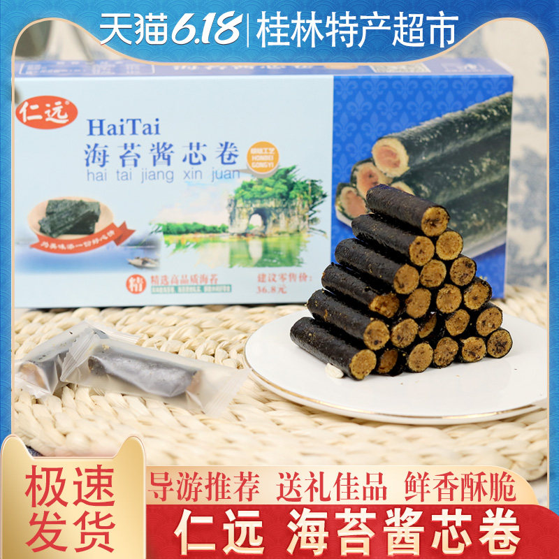 广西桂林 安徽仁远海苔酱芯卷118g江西特产小吃点心 导游推荐同款